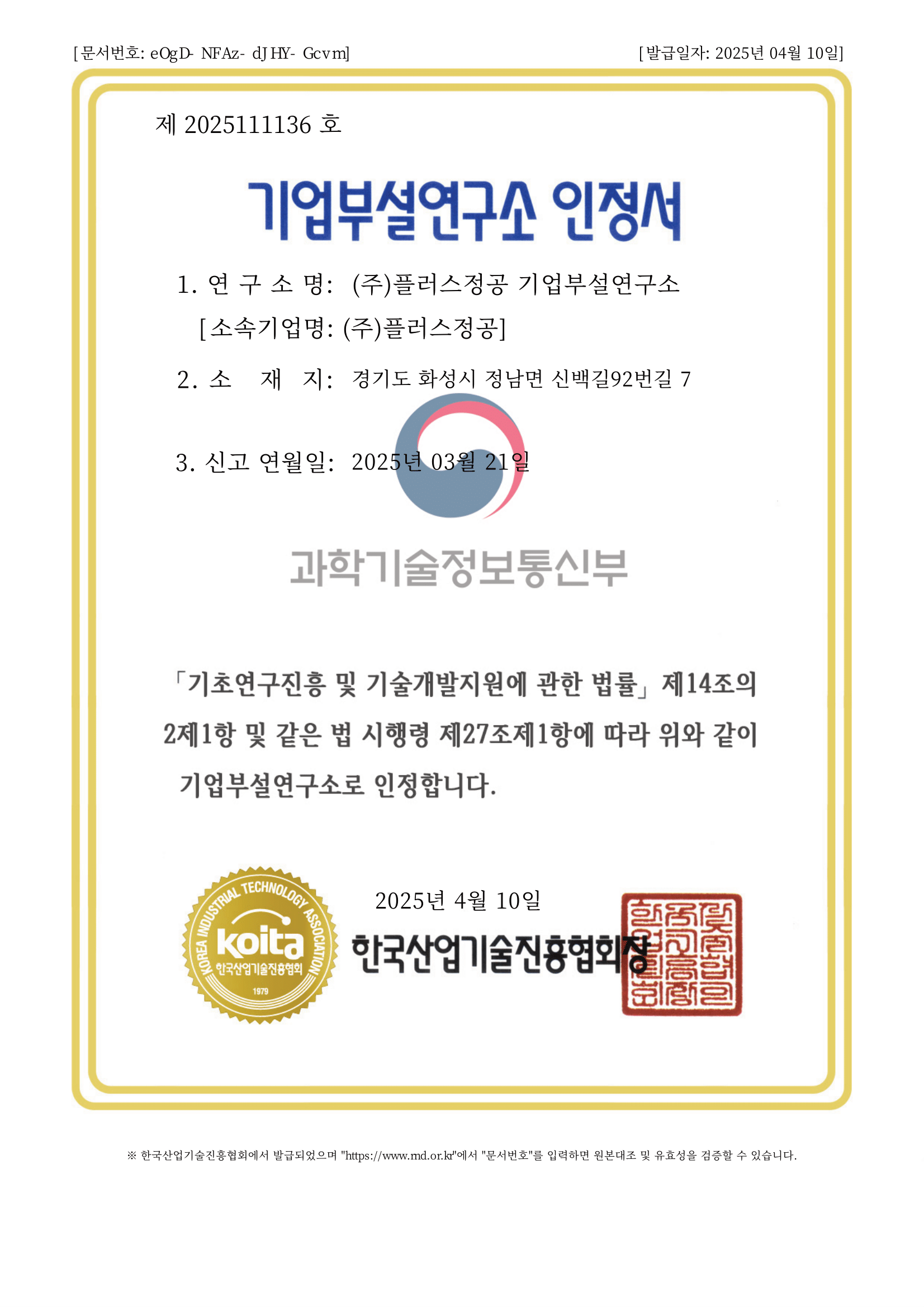 산기협 인증서